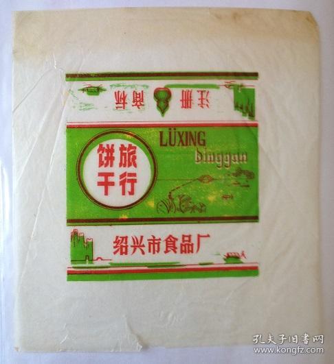 一張舊包裝紙，一段紹興食光——關于食品廠旅行餅干包裝紙的回憶
